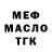 МЕФ мяу мяу Dinis Kusyaev